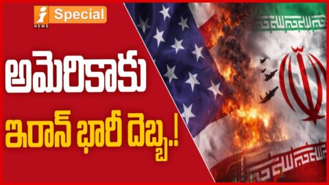 అమెరికాకు ఇరాన్ భారీ దెబ్బ? | Iran Claims 3 US F-35 Jets Destroyed | Iran vs USA | iSpecial